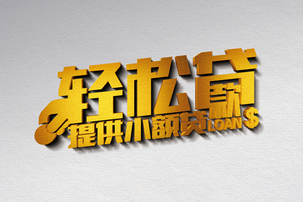 上海私放靠谱个人借钱-上海私放个人借贷电话号码-上海私放小额贷款正规的