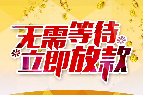 上海私放本地私借-上海私放私人贷款-上海私放短借急用钱