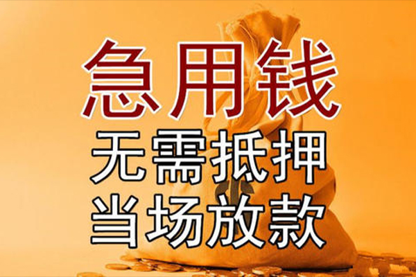 上海私放小额贷款当天放款-上海私放短拆垫资-上海私放贷款网