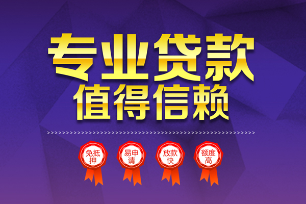 上海私放无抵押信用贷款-上海私放无抵押身份证贷款-上海私放空放私借民间借贷