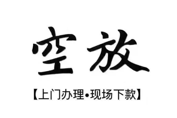 上海私放靠谱个人借钱-上海私放抵押身份证贷款-上海私放私人空放二次私借