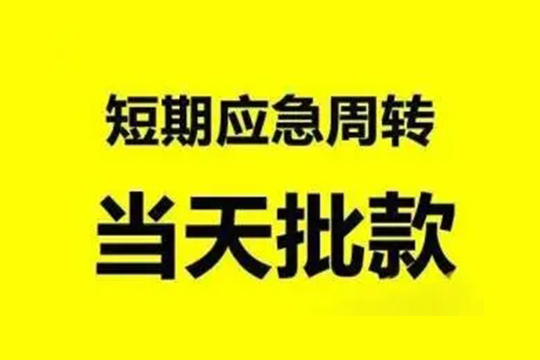 上海私放小额信用贷款-上海私放个人短借-上海私放个人信用贷款