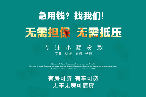 上海私放借钱急用-上海私放小额贷款电话-上海私放身份证借款